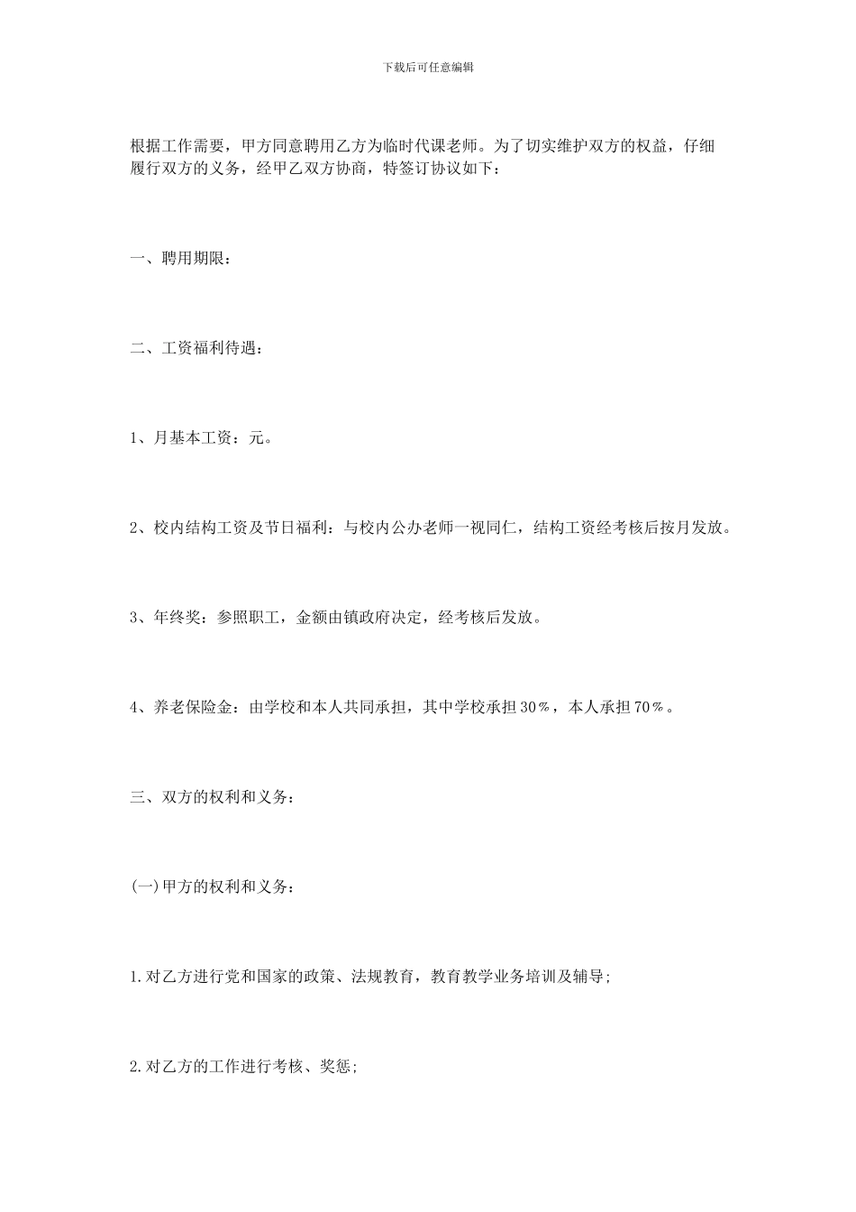 聘请代课教师协议书_第3页