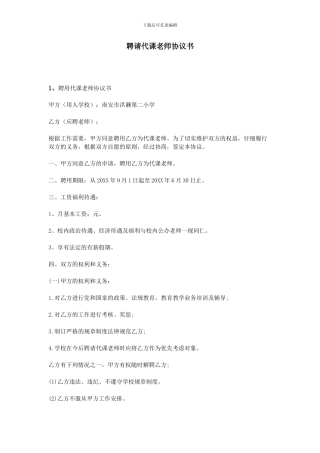 聘请代课教师协议书