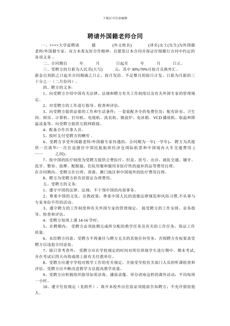 聘请外籍教师合同_第1页