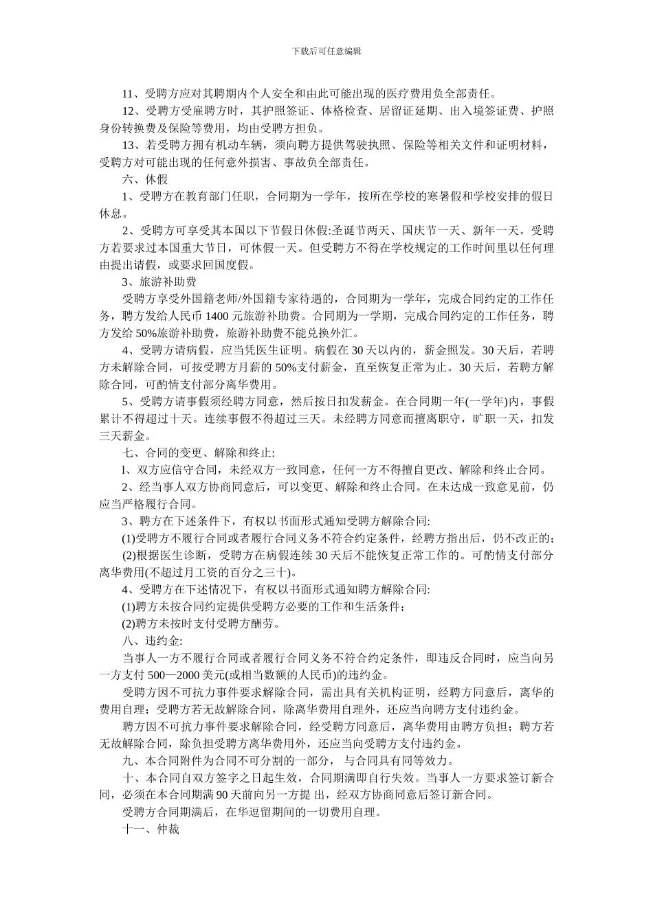 聘请外籍教师合同_第2页