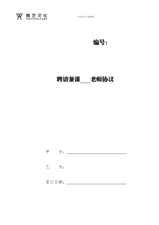 聘请兼课书法教师协议