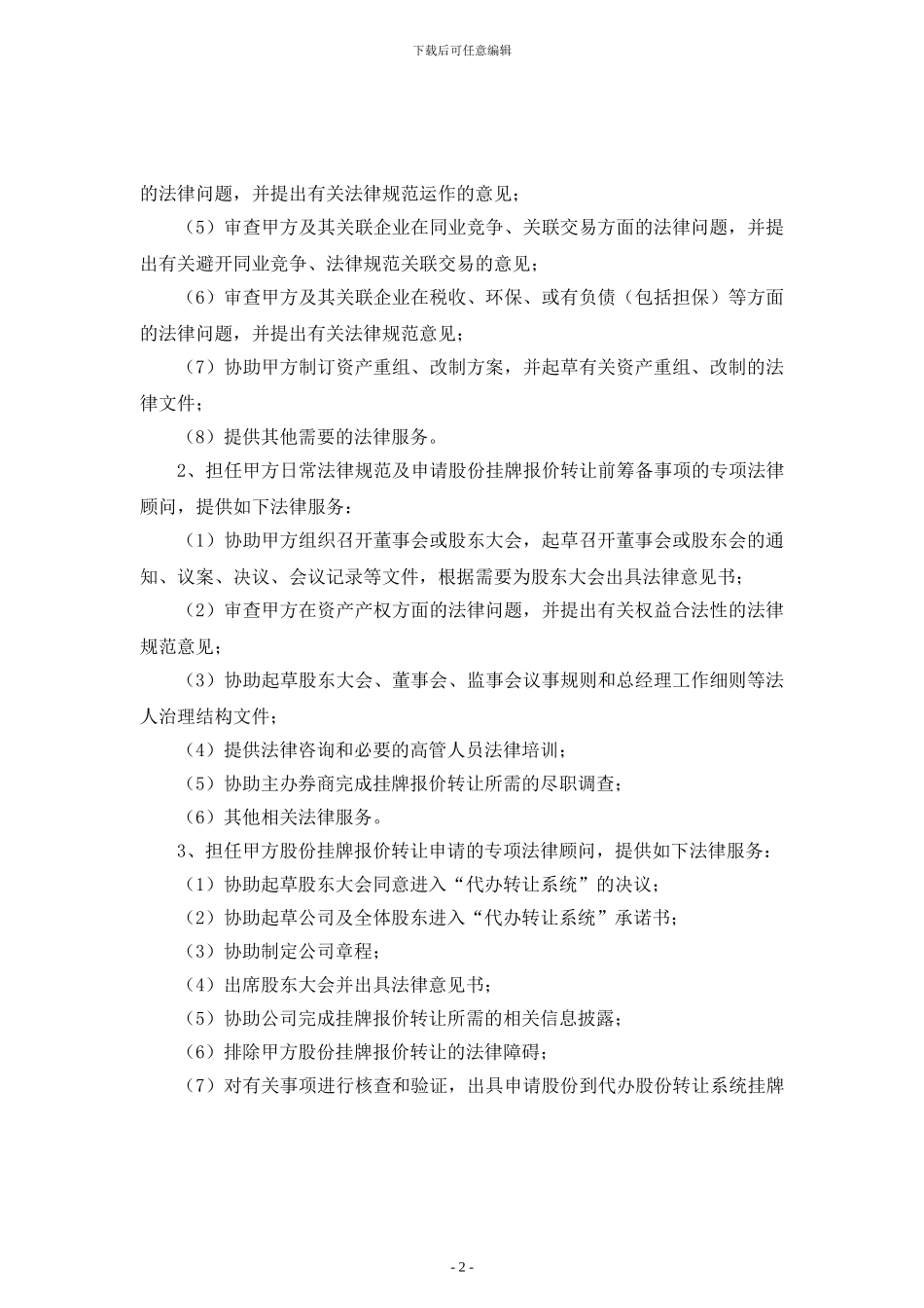 聘请律师合同_第2页