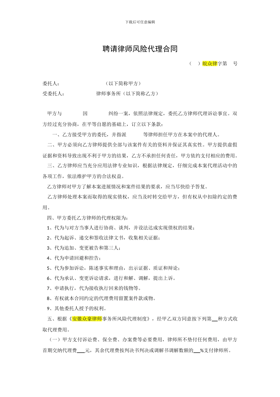 聘请律师风险代理合同模板_第1页