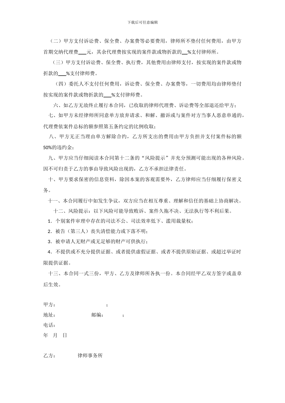聘请律师风险代理合同模板_第2页