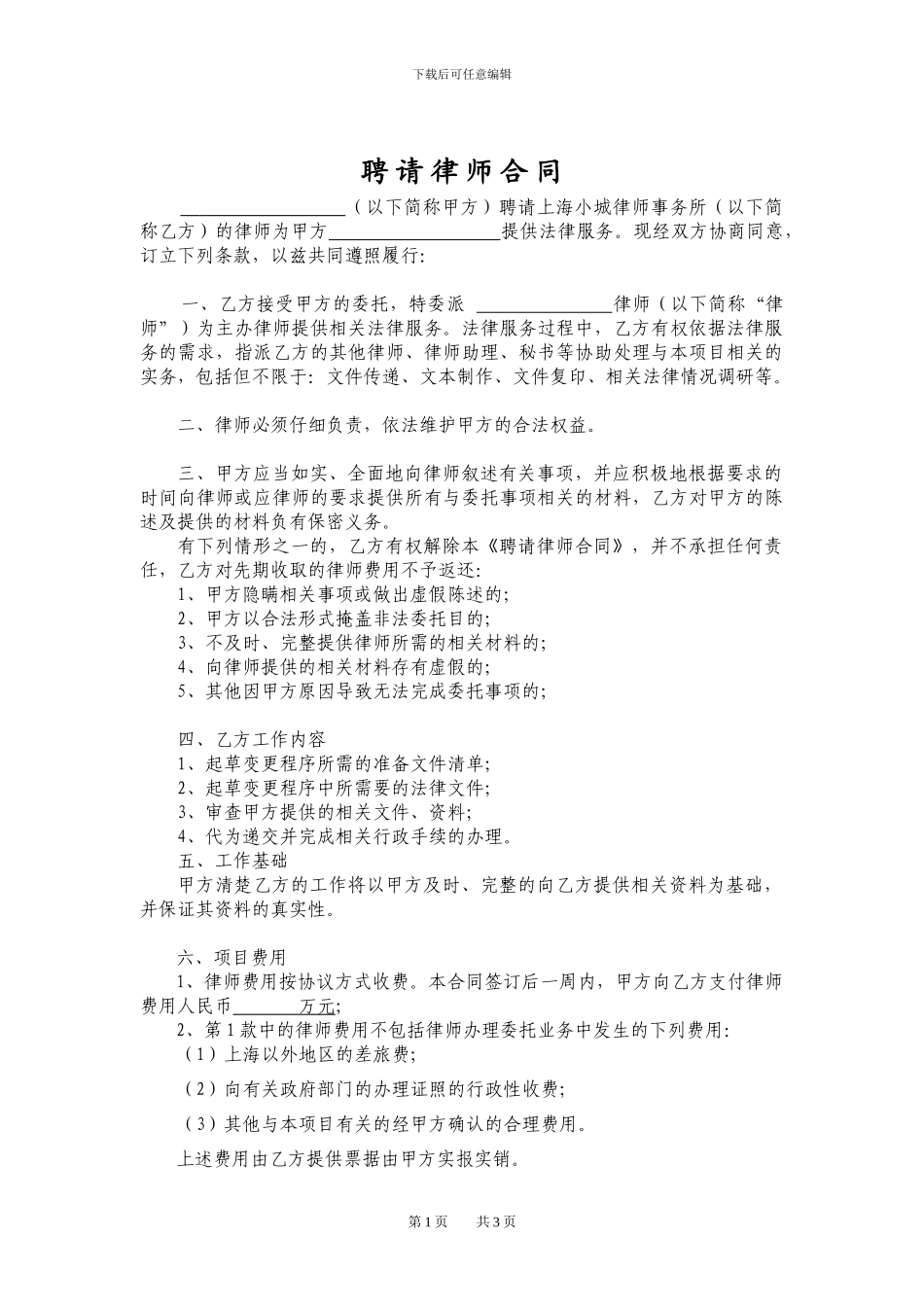 聘请律师合同_第1页