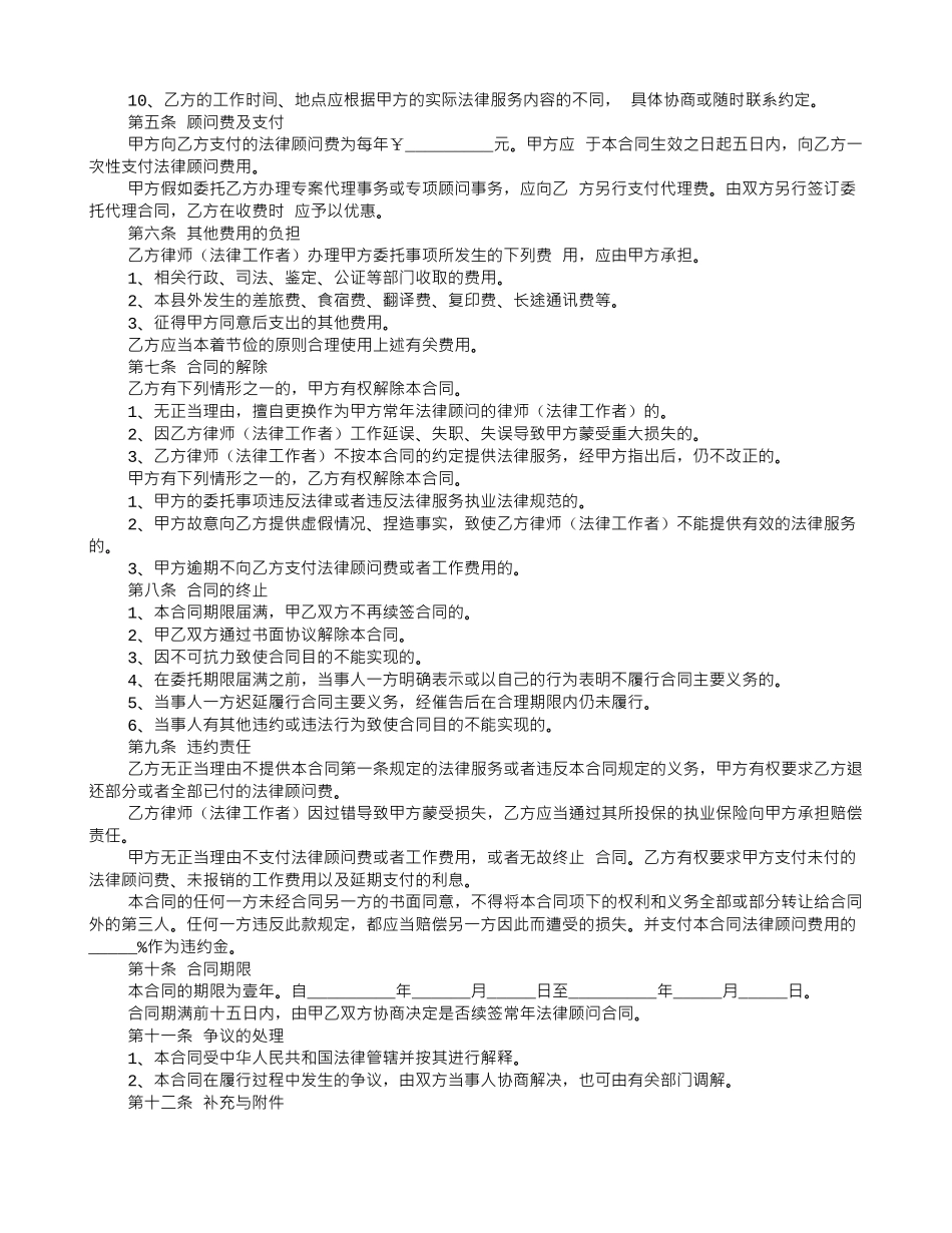 聘请法律顾问协议书简单点的_第3页