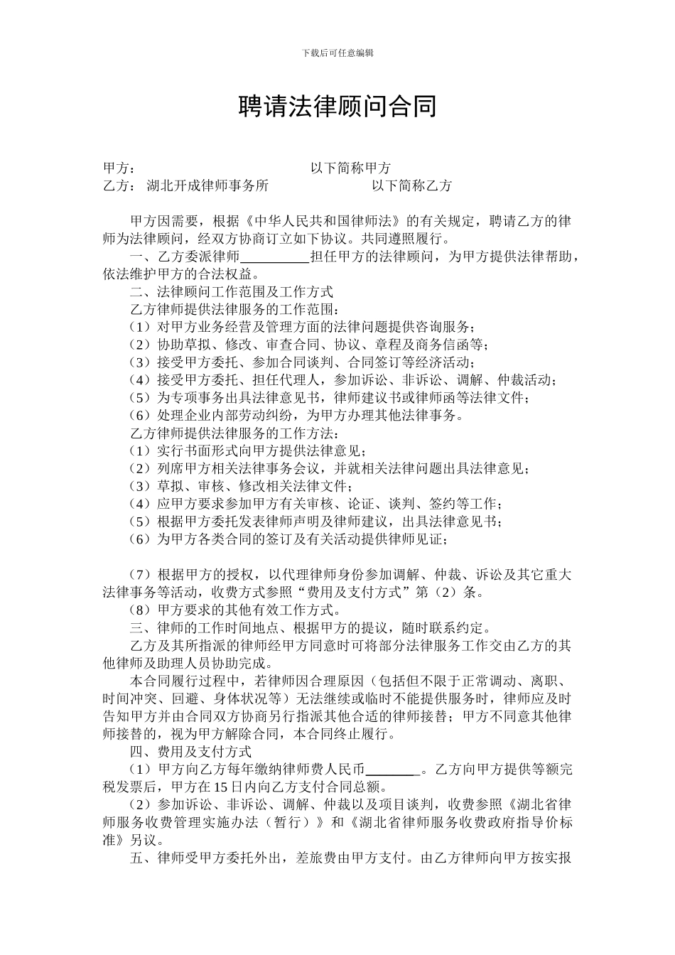 聘请法律顾问合同_第1页