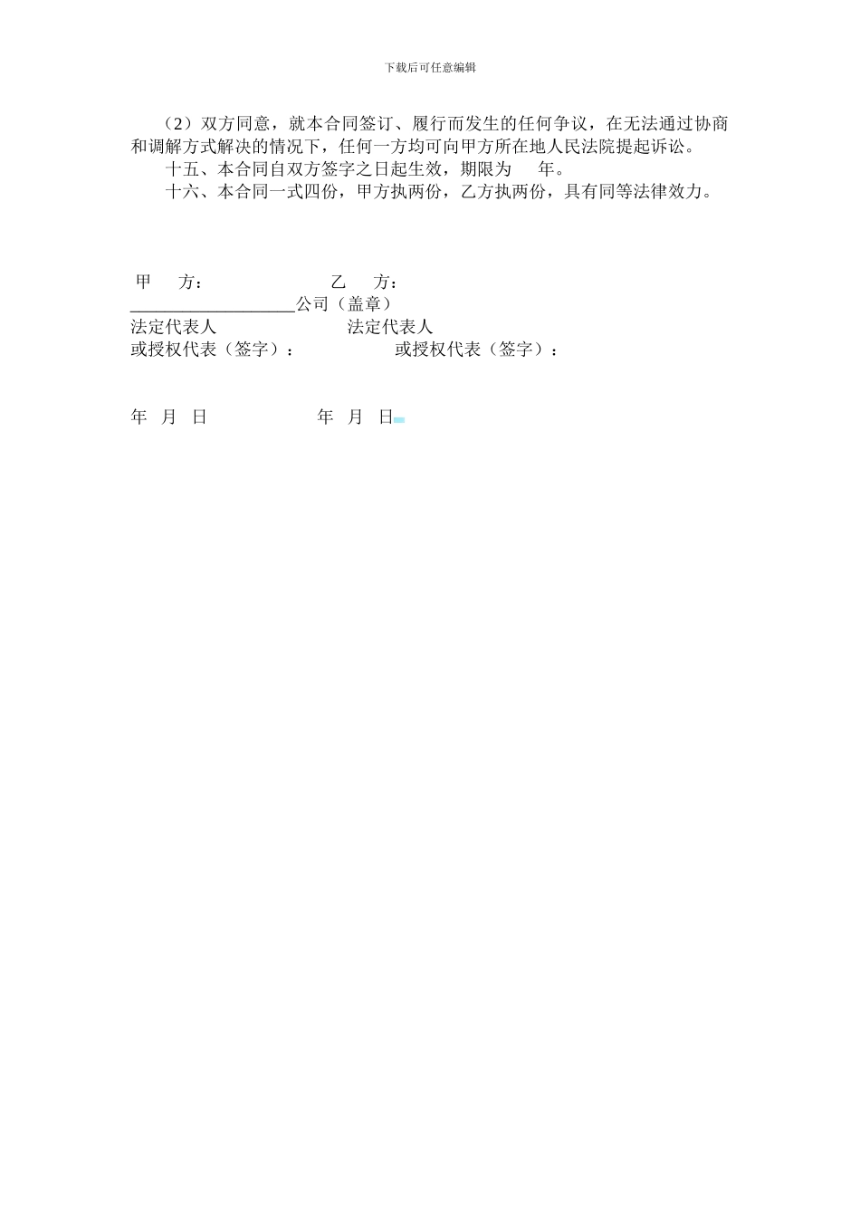 聘请法律顾问合同_第3页