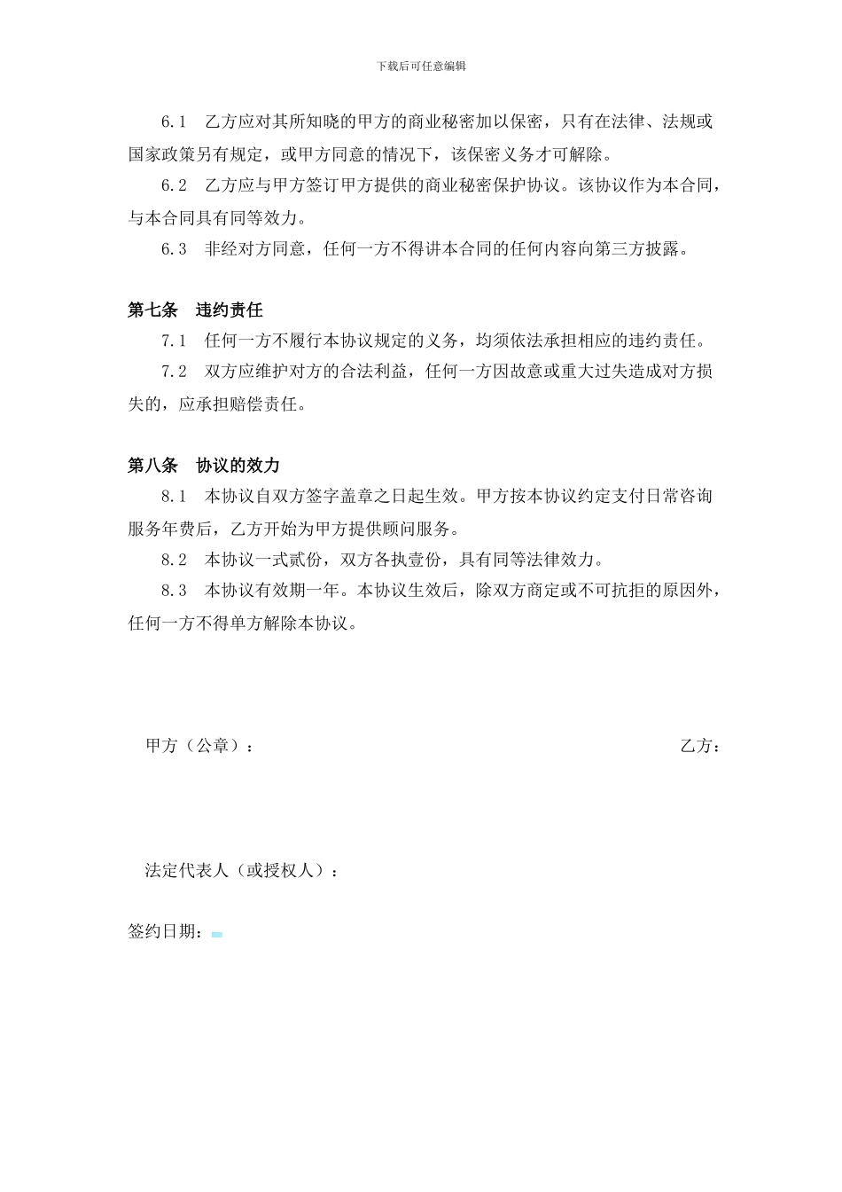 聘请财务顾问合同_第3页