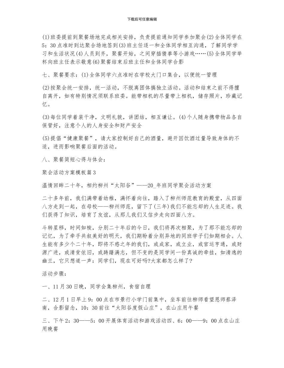 聚会活动方案模板7篇_第3页