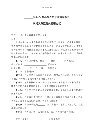 聘请质量监督-协议书