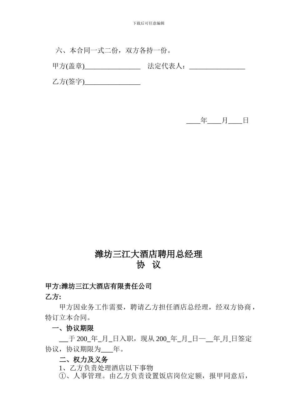 聘请酒店管理顾问合同_第2页