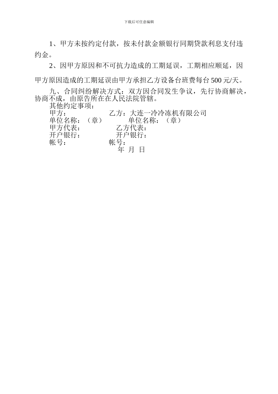 聚氨酯保温施工合同_第2页