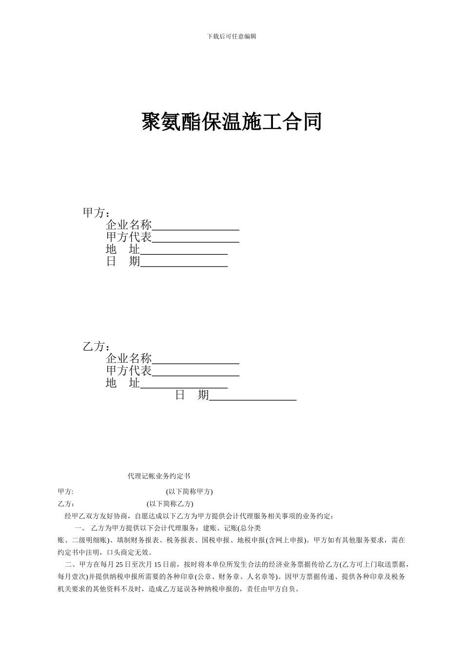 聚氨酯保温施工合同_第3页