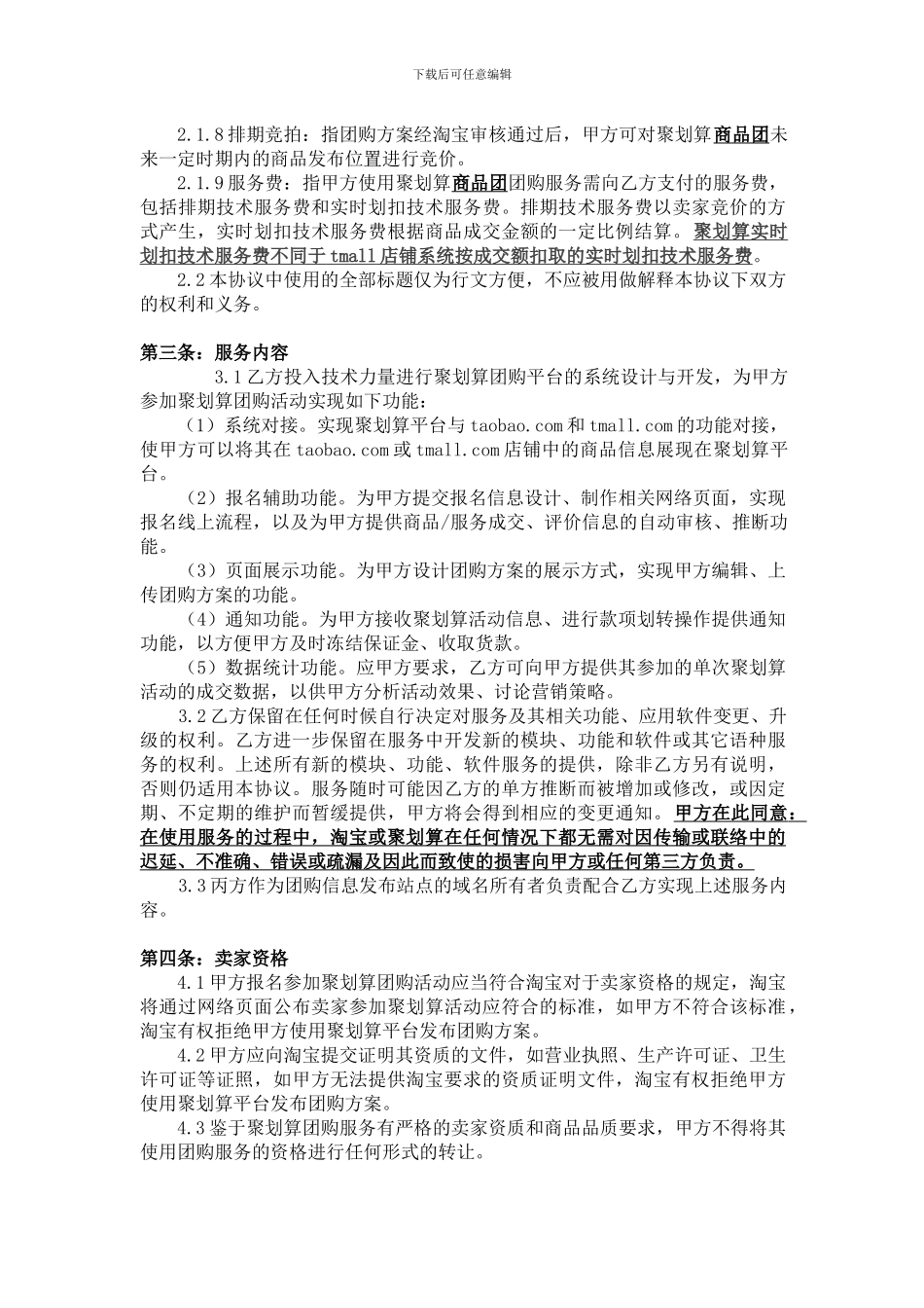 聚划算团购协议_第2页