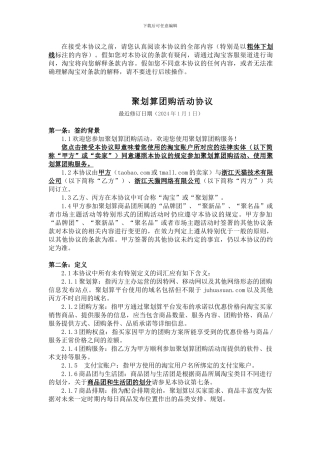 聚划算团购协议