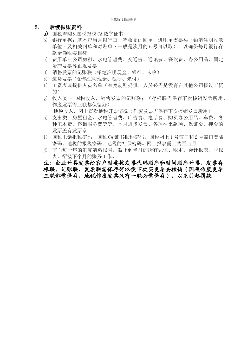 聚恩：代理记账服务内容和流程和做账所需资料_第2页