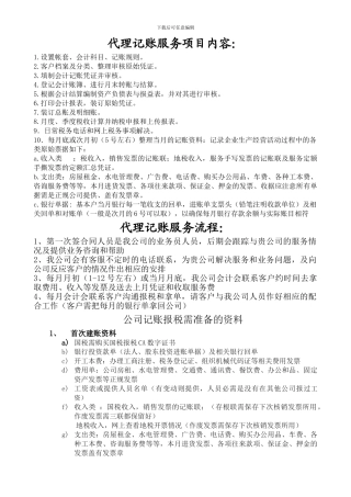 聚恩：代理记账服务内容和流程和做账所需资料
