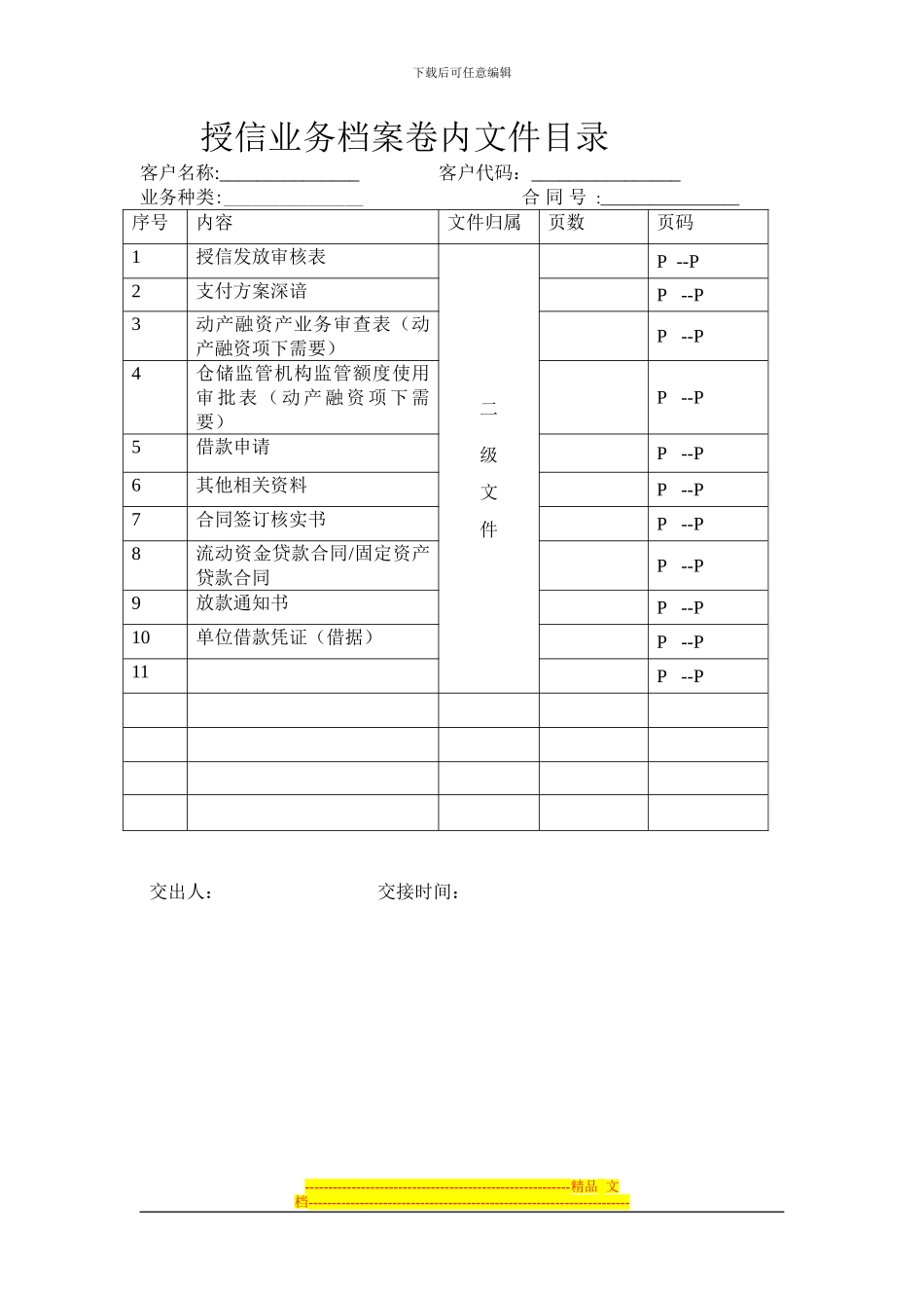 聚元金融企业版借款协议及附则_第1页