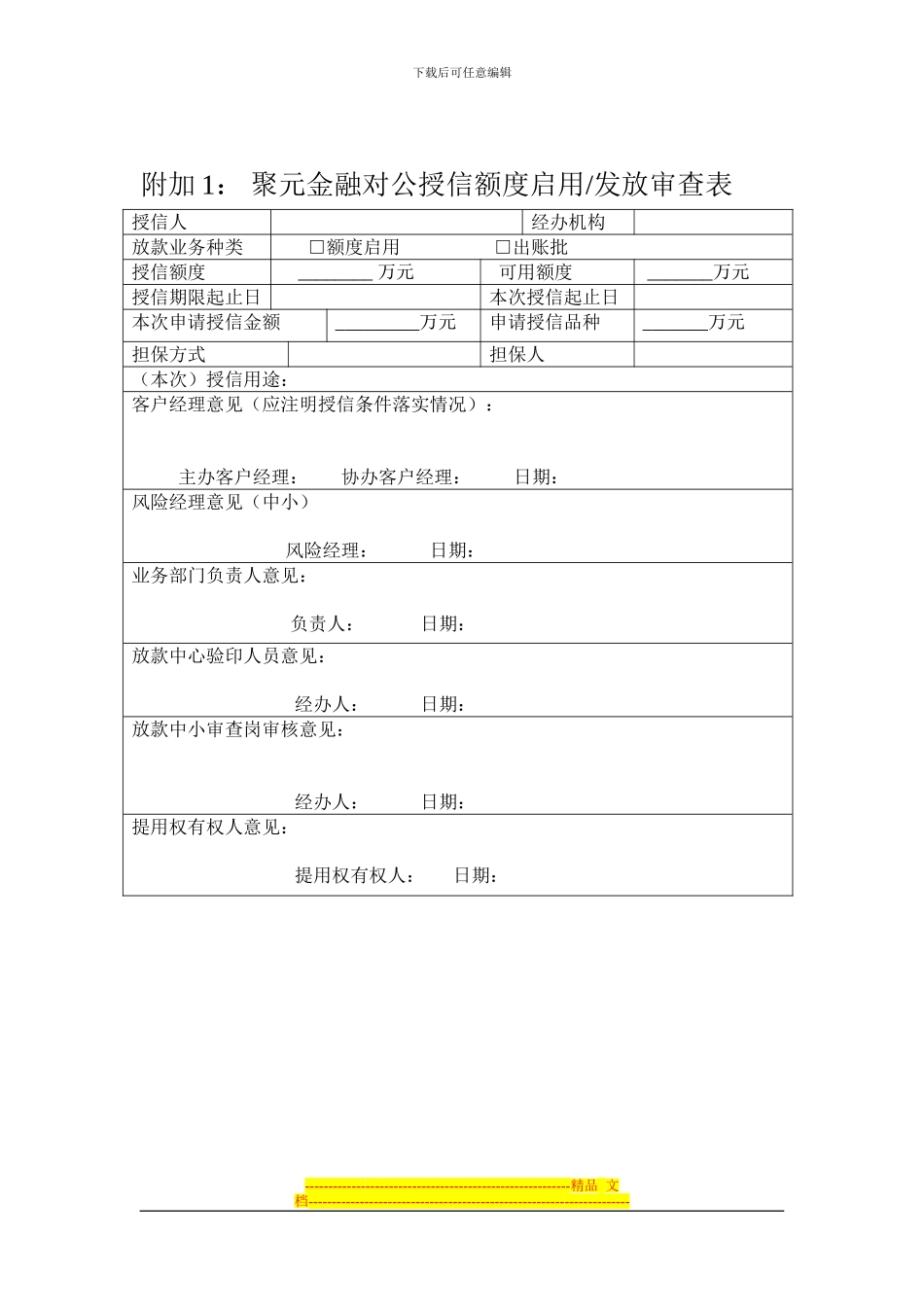聚元金融企业版借款协议及附则_第2页