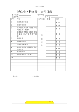 聚元金融企业版借款协议及附则