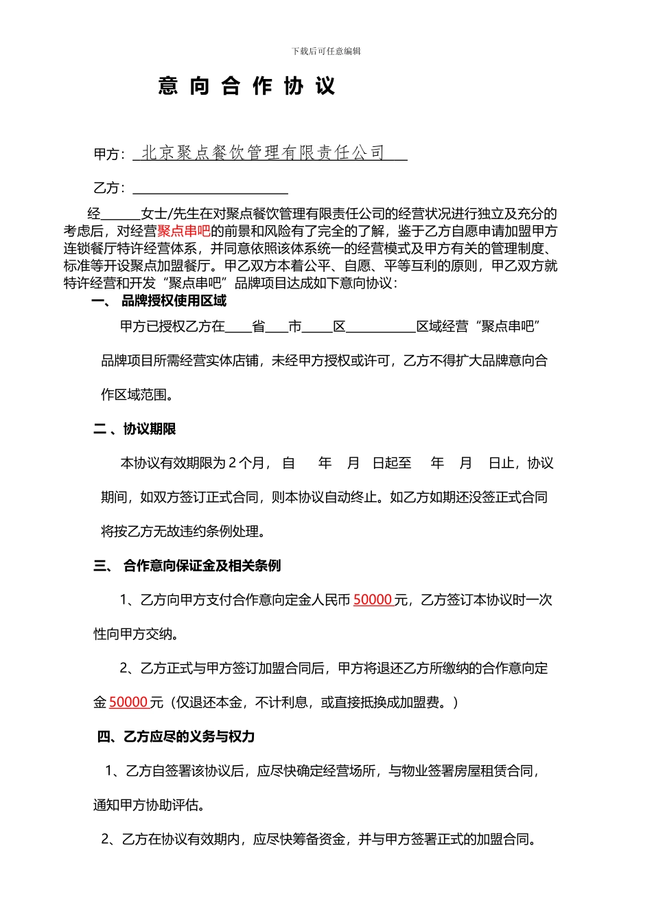 聚点意向合作协议_第1页