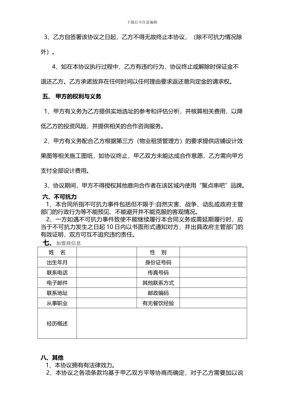 聚点意向合作协议_第2页