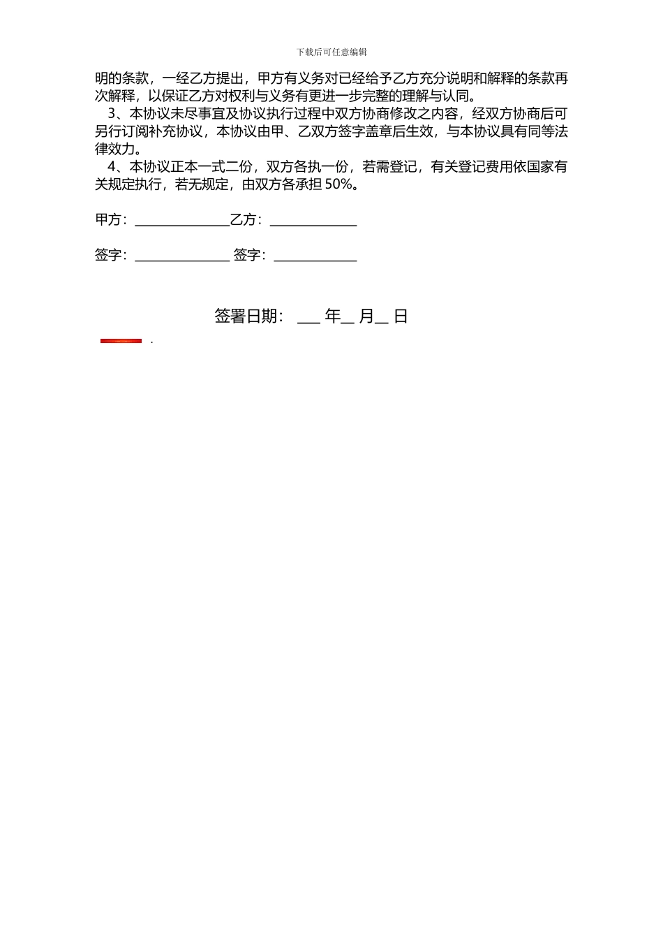 聚点意向合作协议_第3页