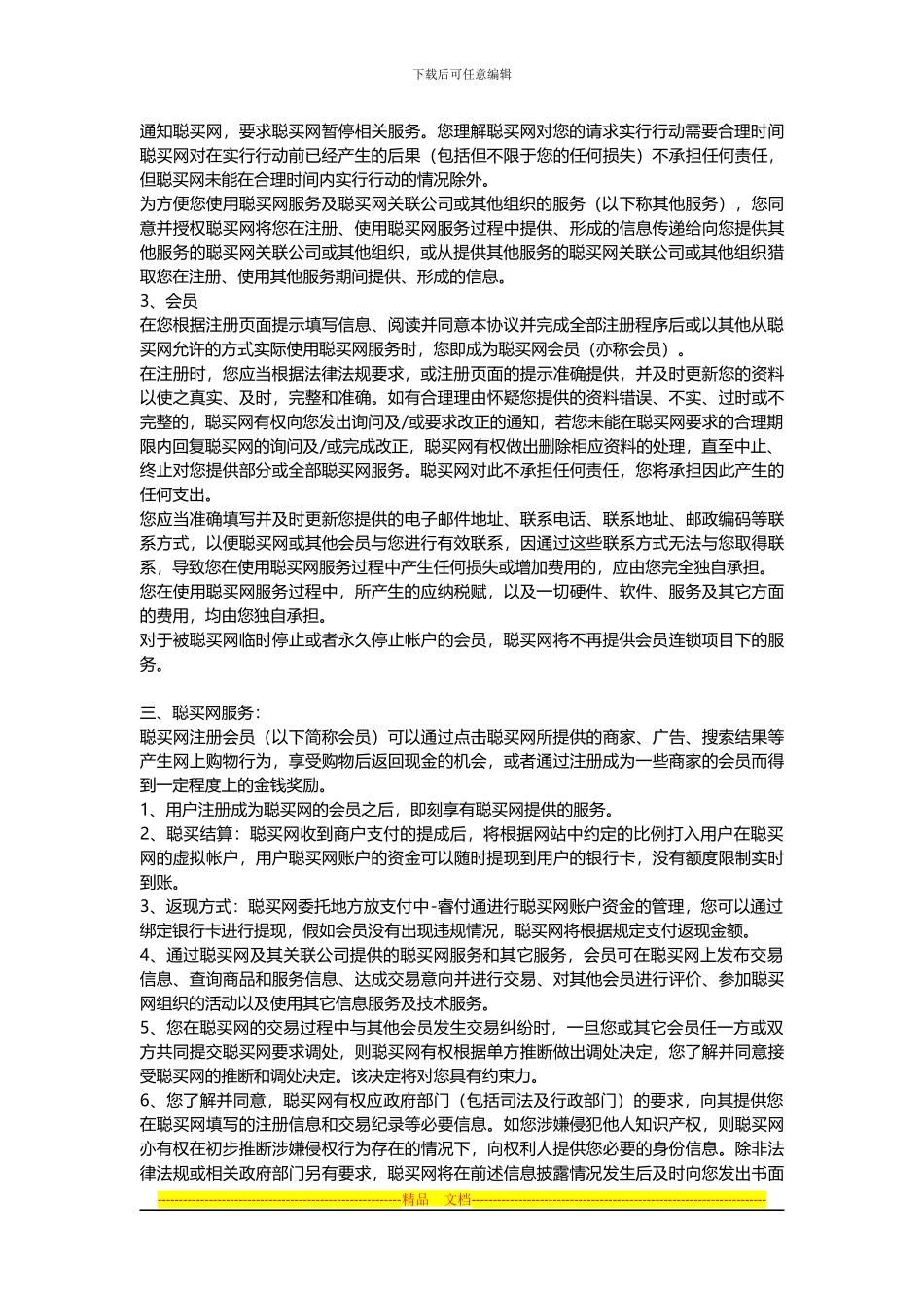 聪买网使用协议_第2页