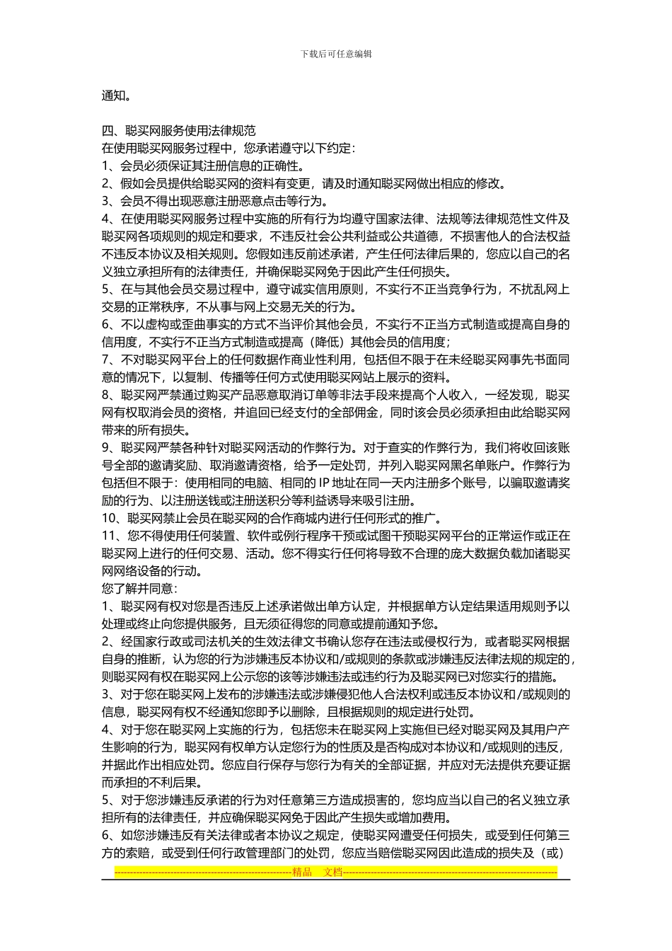 聪买网使用协议_第3页