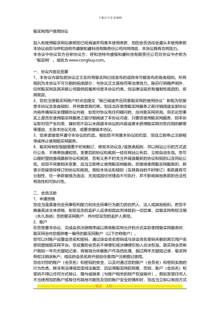 聪买网使用协议