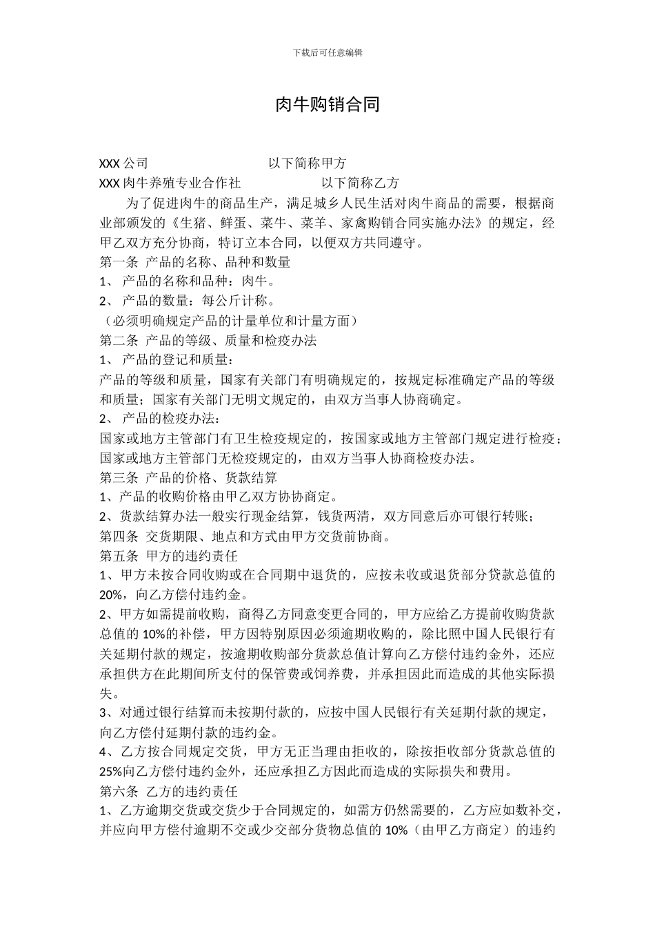 肉牛购销合同范本_第1页