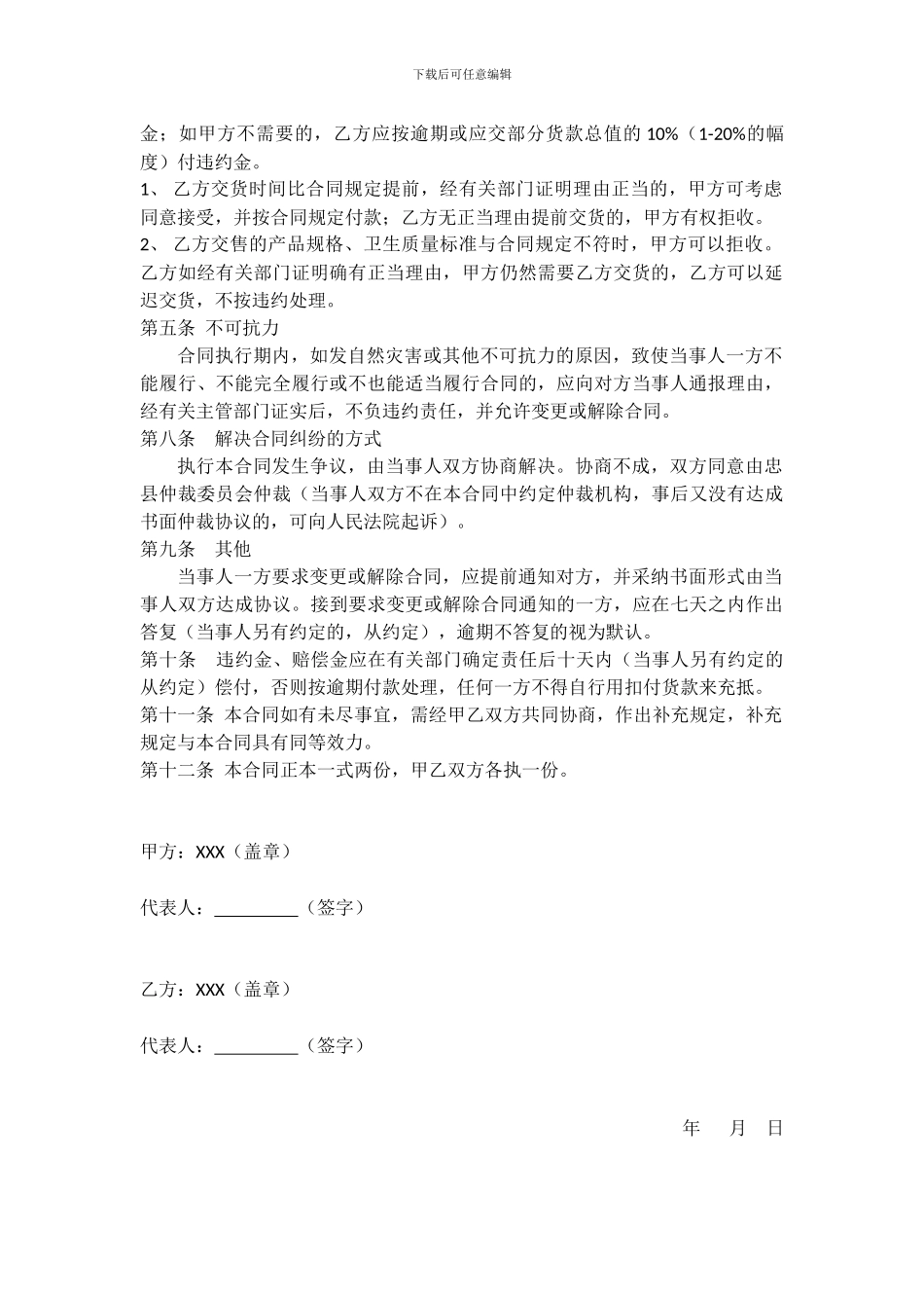 肉牛购销合同范本_第2页