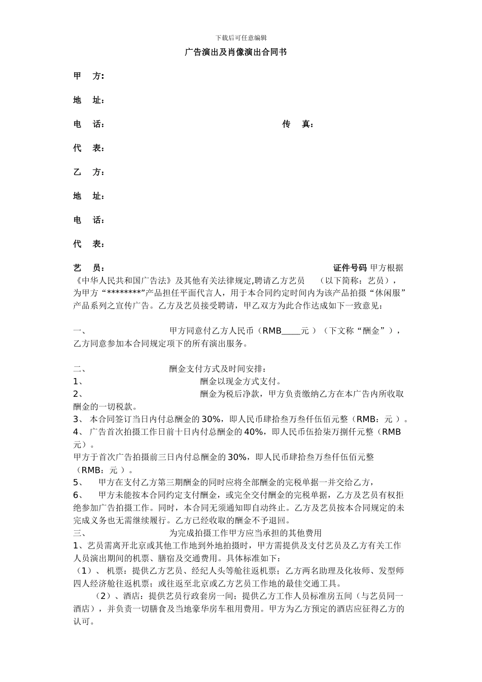 肖像演出合同书平面_第1页