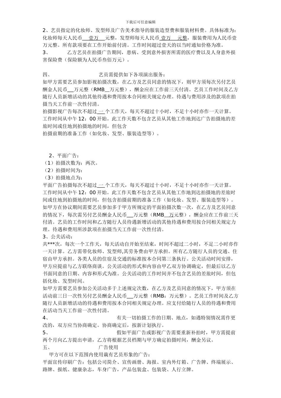 肖像演出合同书平面_第2页