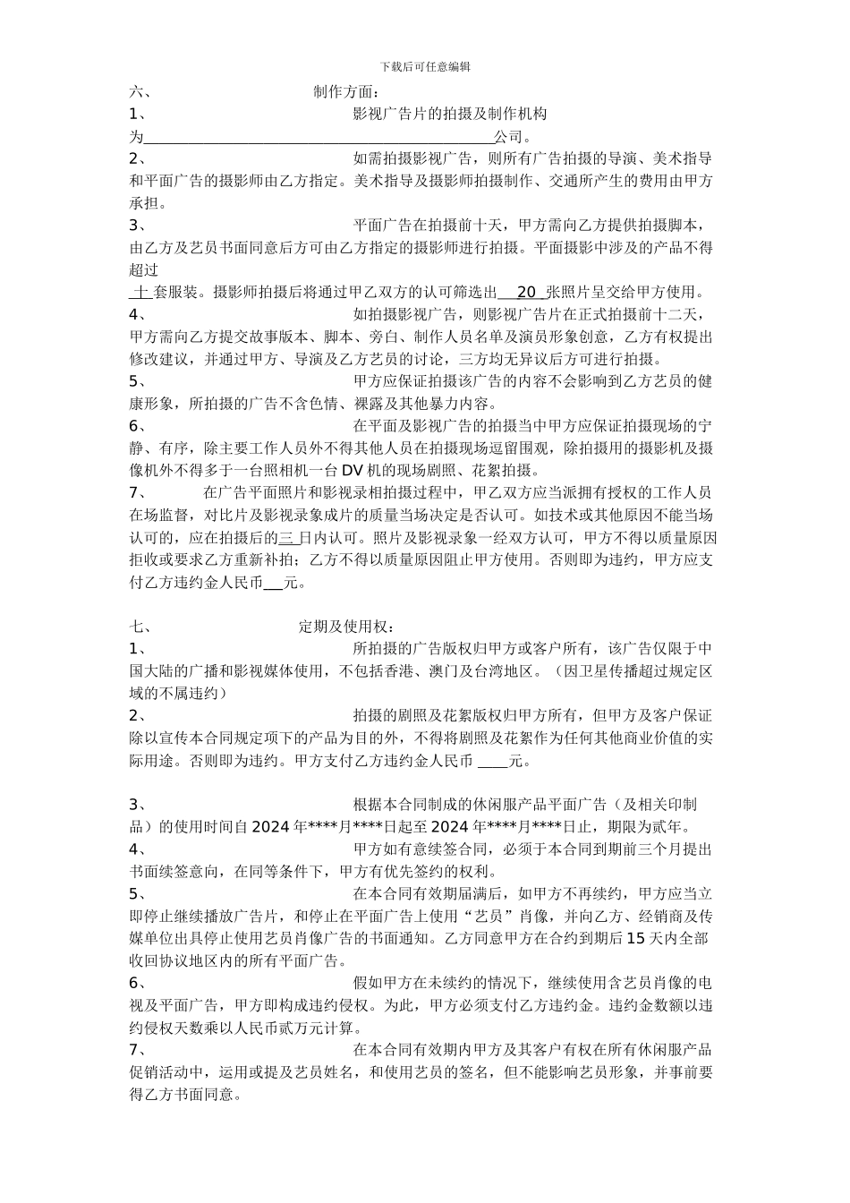 肖像演出合同书平面_第3页