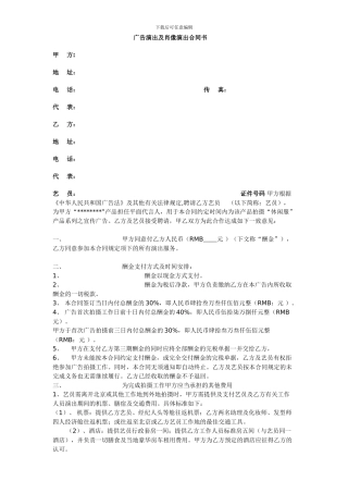 肖像演出合同书平面