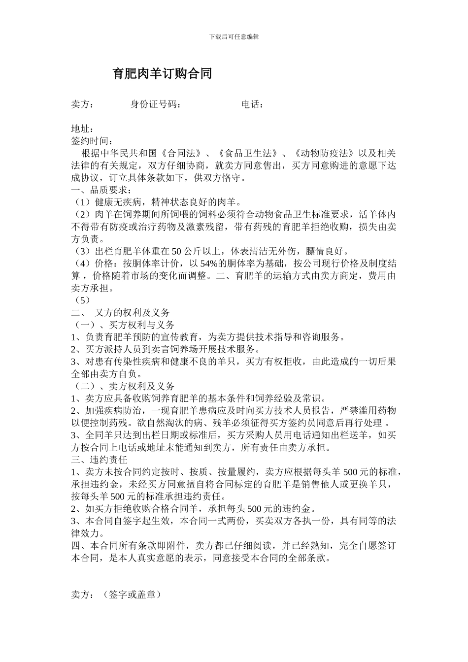 肉羊购销合同_第1页