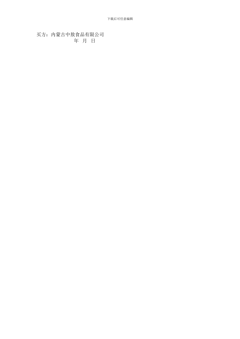 肉羊购销合同_第2页