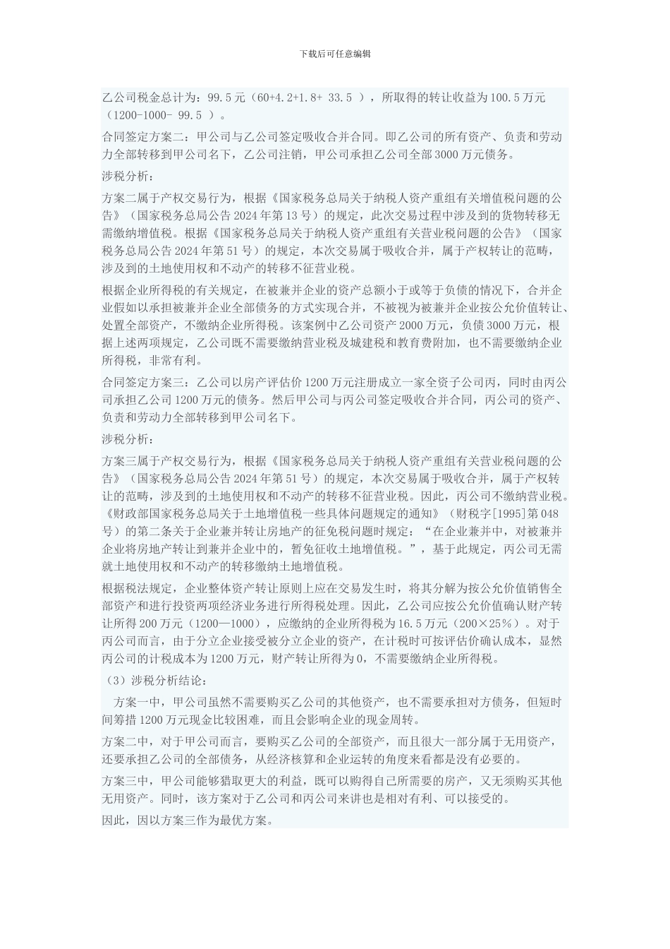 肖太寿----合同控税策略一：签订合同用足国家税收政策_第2页