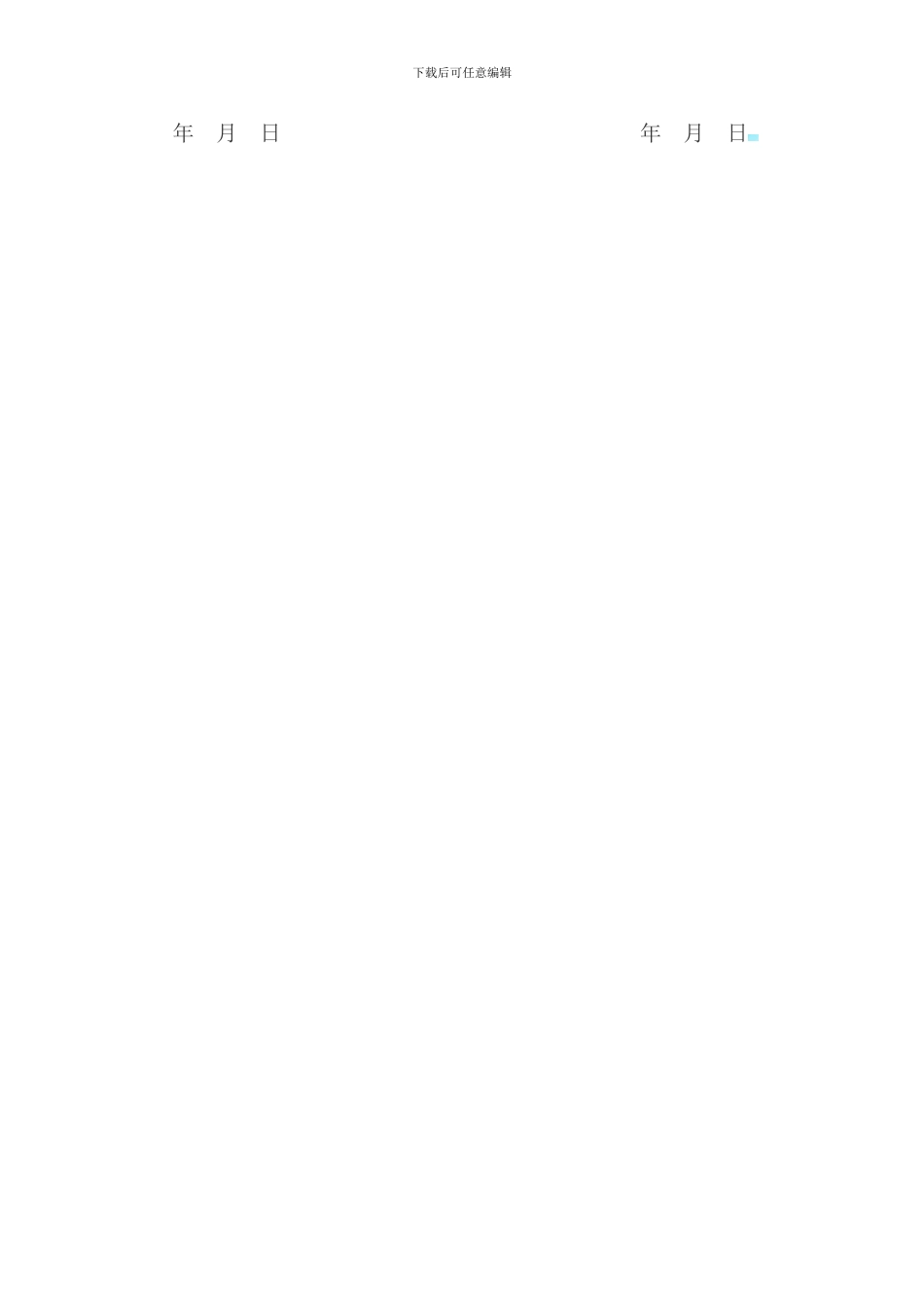 肉类供应协议_第2页