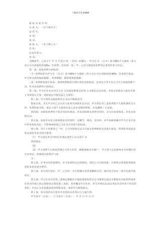 股-权-出-质-合-同