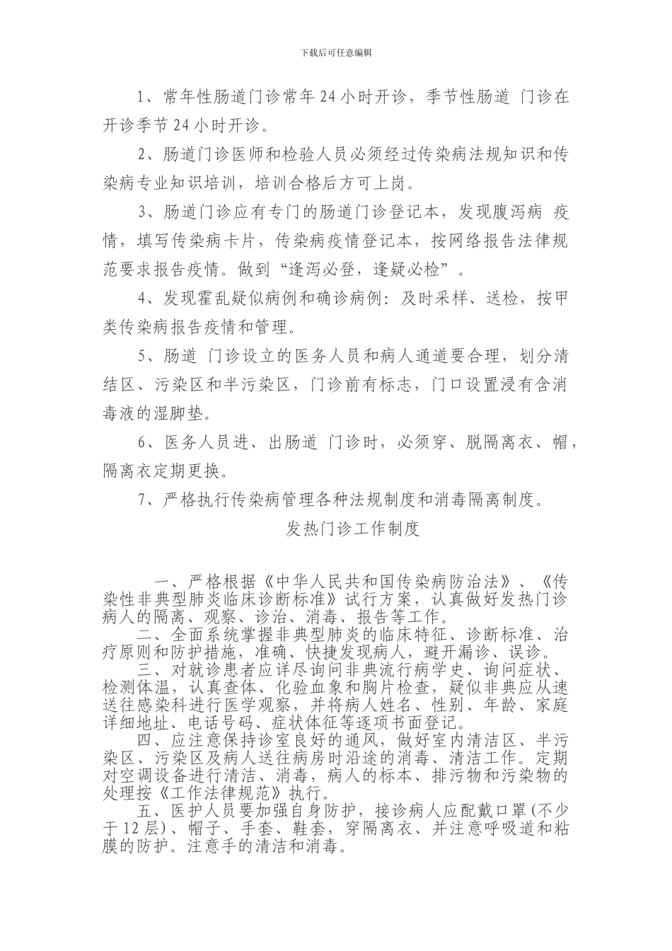 肠道门诊发热门诊相关制度_第2页