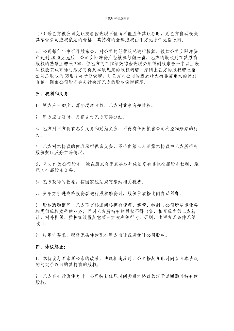 股-权-激-励-协-议_第2页