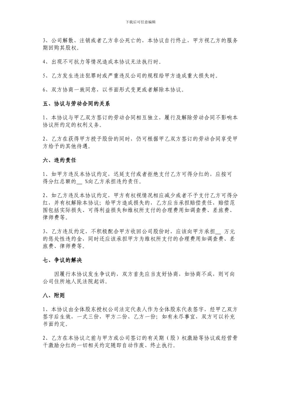 股-权-激-励-协-议_第3页