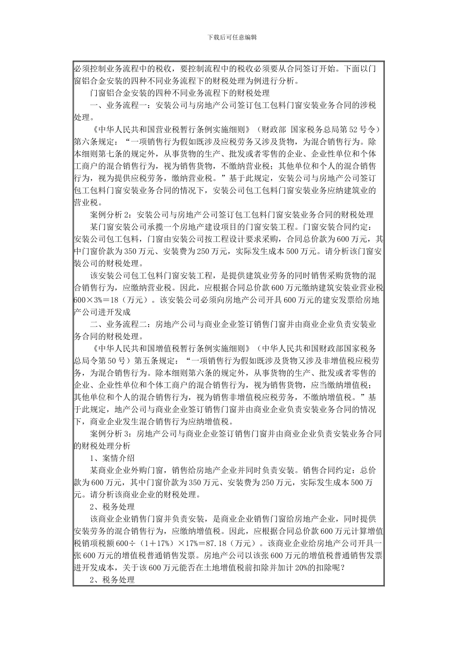 肖太寿房地产开发企业税务管控法宝-合同控税和票据控税_第2页
