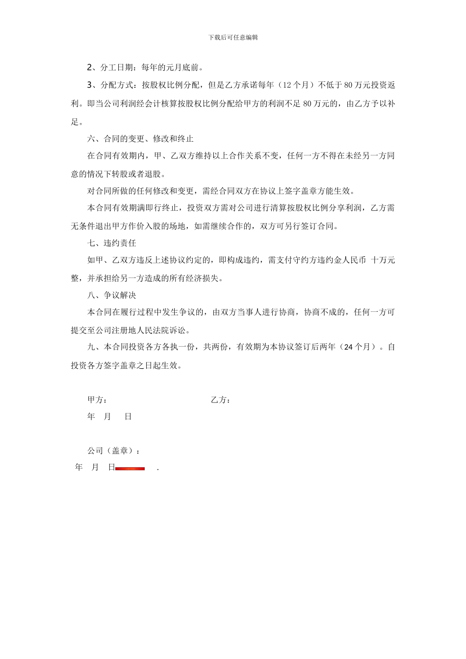 股东入股合作协议书_第2页