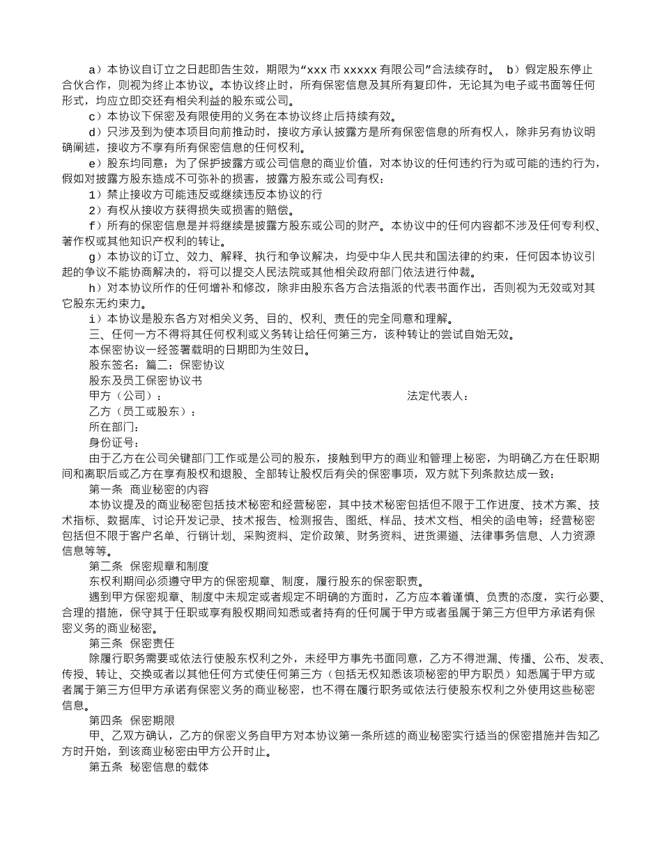 股东保密协议书_第2页