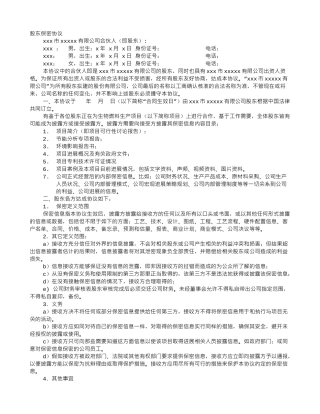 股东保密协议书