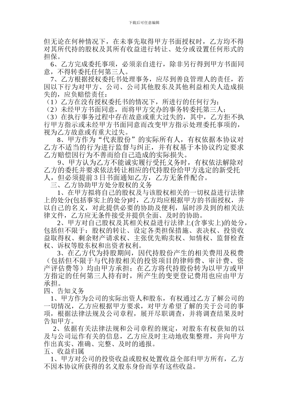 股东代持协议_第2页
